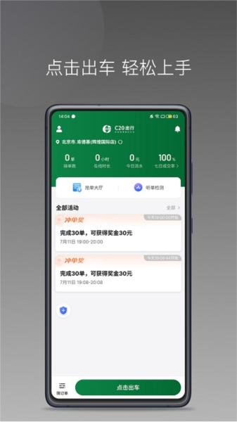 C20快车司机端 安卓版v1.22.20 安卓版v1.22.20