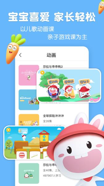 成长兔启蒙图片1