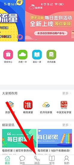安徽和教育教师版图片