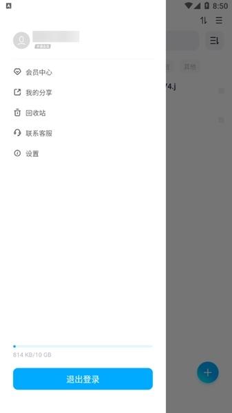 蓝奏云优享版图片2