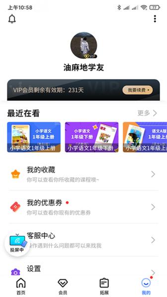小新课堂app 小新课堂app图片1