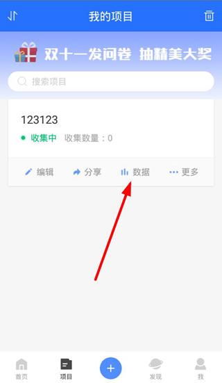 问卷网app看搜集的数据方法图
