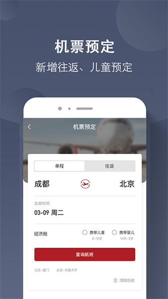 航旅飞客官方最新版 安卓版v3.0.0 安卓版v3.0.0