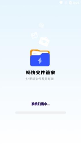 畅快文件管家图片1