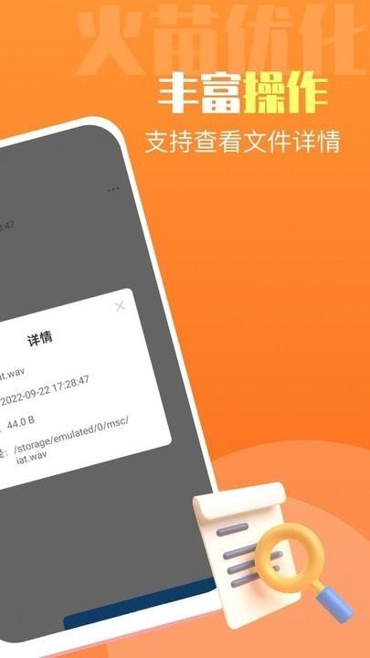 火苗优化大师 安卓版v1.0.1 安卓版v1.0.1