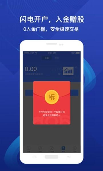 股票牛 安卓最新版v7.3.0
