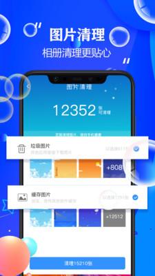 手机清理大师 安卓版v2.3