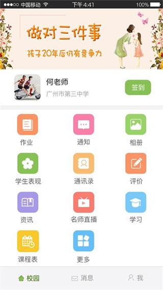 广东和教育APP图片1