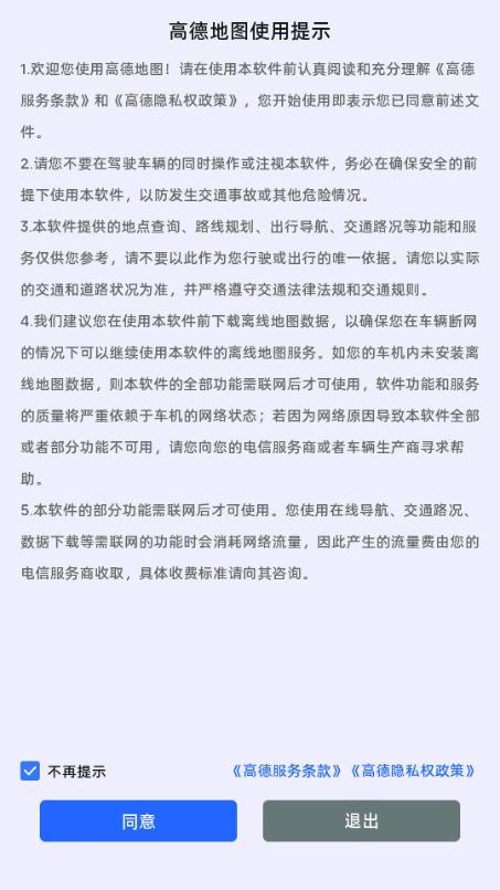 高德地图车机版去广告精简版 去升级清爽版v6.6.0.602529