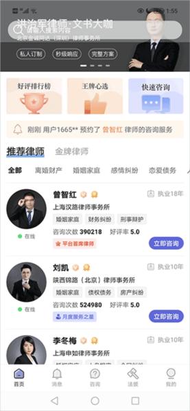 想问律师app2