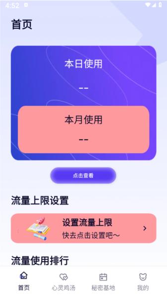 露比流量助手 安卓版v2.7.4 安卓版v2.7.4