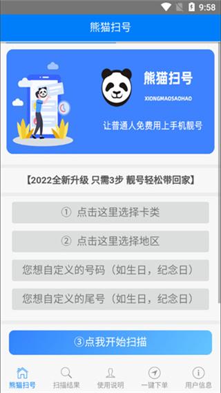 熊猫扫号app 安卓版v11.0 安卓版v11.0