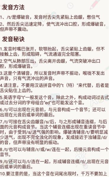 英语音标零基础学习5