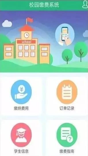 锡山教育缴费平台5