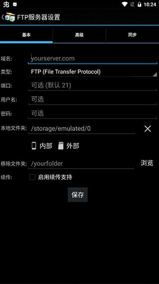 AndFTP客户端 安卓版v6.4 安卓版v6.4