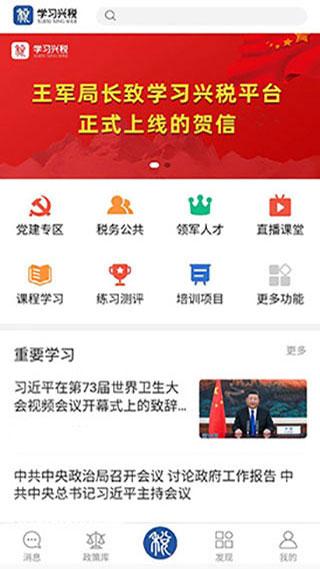 学习兴税图片4