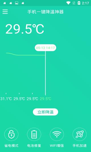 手机一键降温神器 安卓版v1.5.1 安卓版v1.5.1