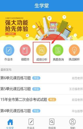 生学堂家长端图片7