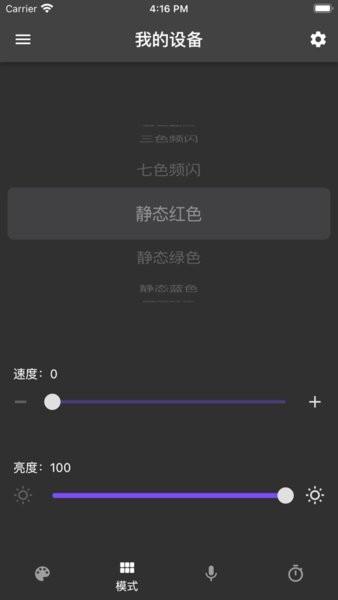 幻彩控光软件 (Rhythm Pro)安卓版v1.2.2 Pro)安卓版v1.2.2