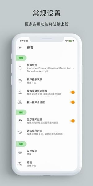 一条通知 安卓版v2.02 X