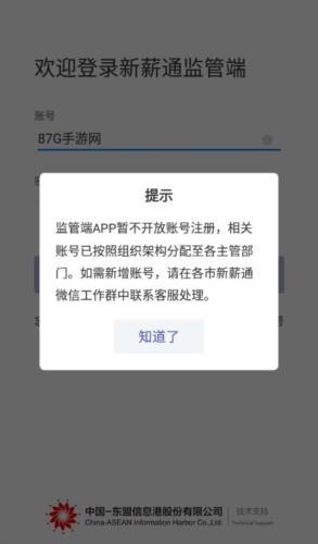 新薪通监管端图片2