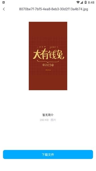 蓝奏云优享版图片7