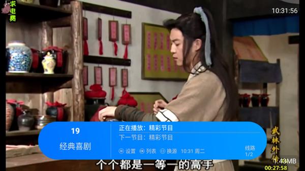 经典功夫TV盒子版图片8