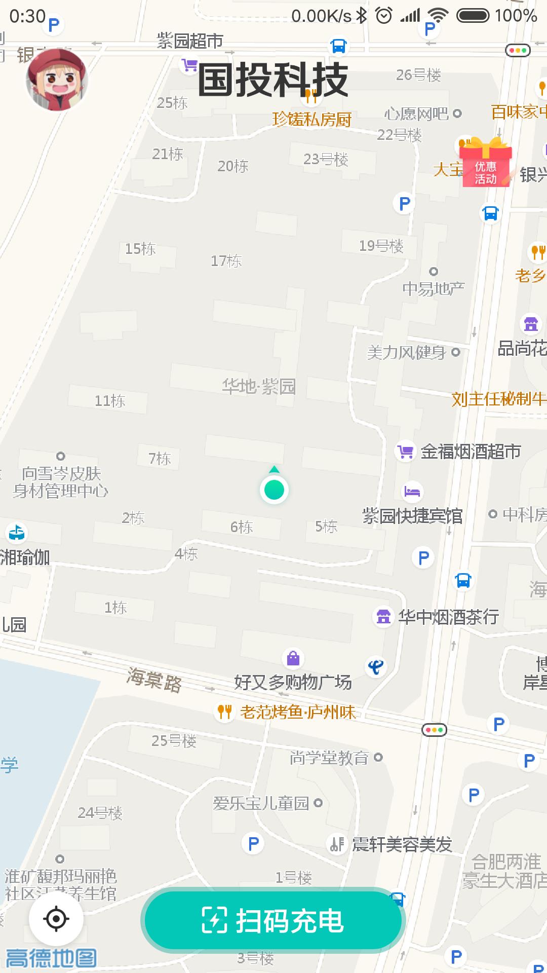 国投充电 安卓版v1.1.93