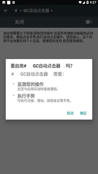 GC自动点击 (GC Auto Clicker)高级解锁版v2.2.27 Clicker)高级解锁版v2.2.27
