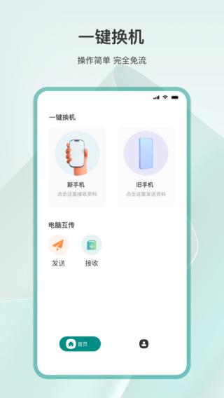 克隆互传 最新版v3.4.6 最新版v3.4.6