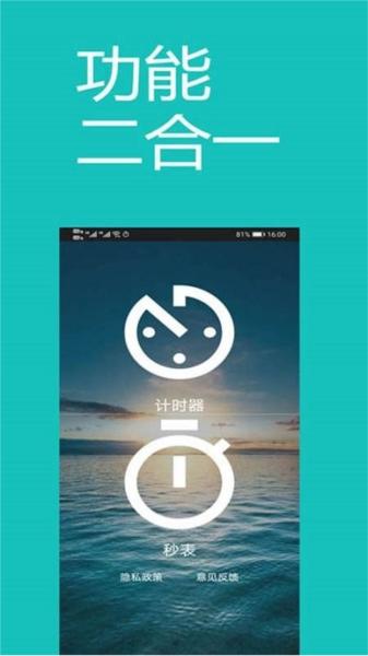 裕天秒表计时器 安卓版v2.2.0 安卓版v2.2.0