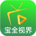 宝全视界电视版 免费版v0751