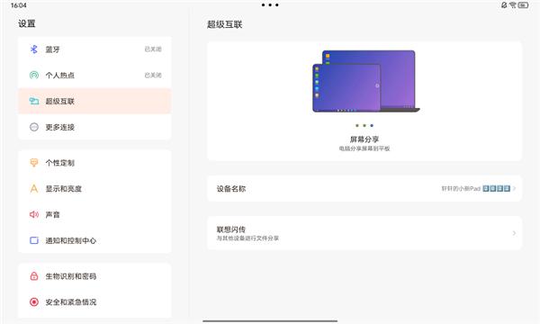 lenovo one联想超级互联手机app 安卓版v15.0.0811