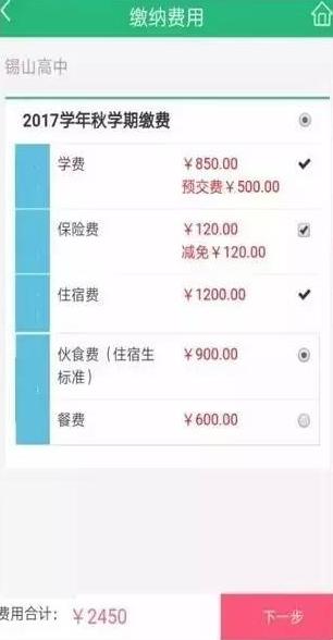 锡山教育缴费平台6