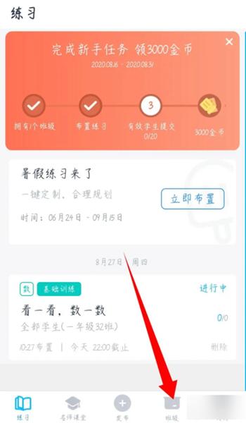 小盒老师APP图片3