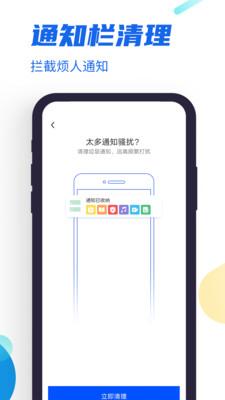 飞速清理管家 安卓版v1.4.1