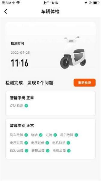 motor1.0.2app 手机版v1.0.2