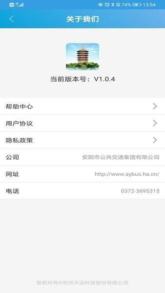 安阳行app最新版本 安卓版v1.1.2 安卓版v1.1.2