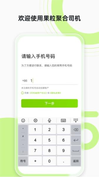 果粒聚合司机 安卓版v6.00.0.0004