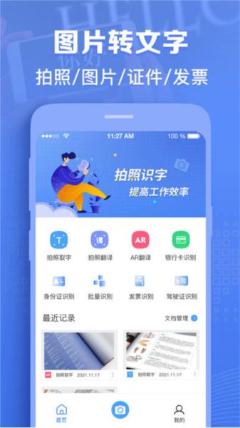 图片转文字识别 安卓版v1.0.17 安卓版v1.0.17