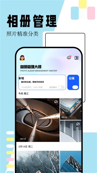 手机相册本app 安卓版v1.24 安卓版v1.24