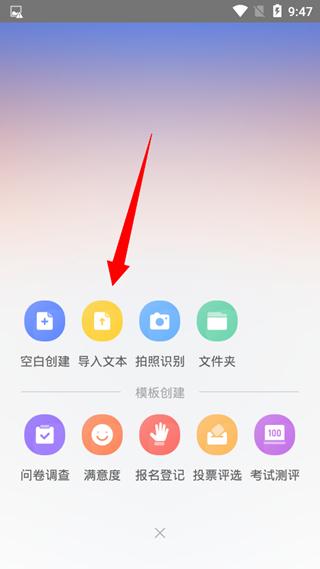 问卷网app制作试卷批量导入试题方法图