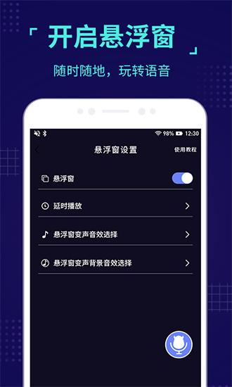 魔音变声器 安卓版v2.2.6