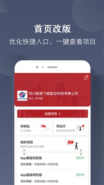 航旅飞客官方最新版 安卓版v3.0.0 安卓版v3.0.0