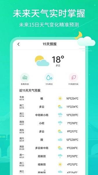 时刻天气王 安卓版v3.5.0