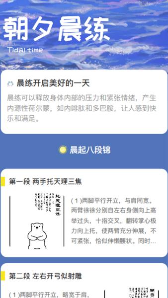 朝夕时光app图片