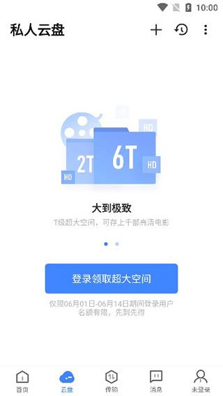 迅雷8精简版图片3