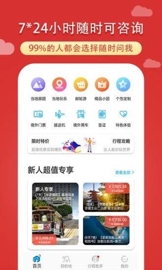 稀饭旅行 最新版v2.4.3 最新版v2.4.3