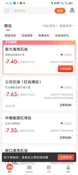 团油企业司机版app图片9