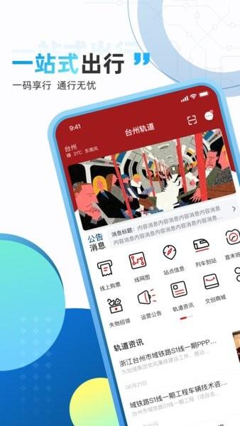 台州轨道交通 安卓版v2.0.0 安卓版v2.0.0